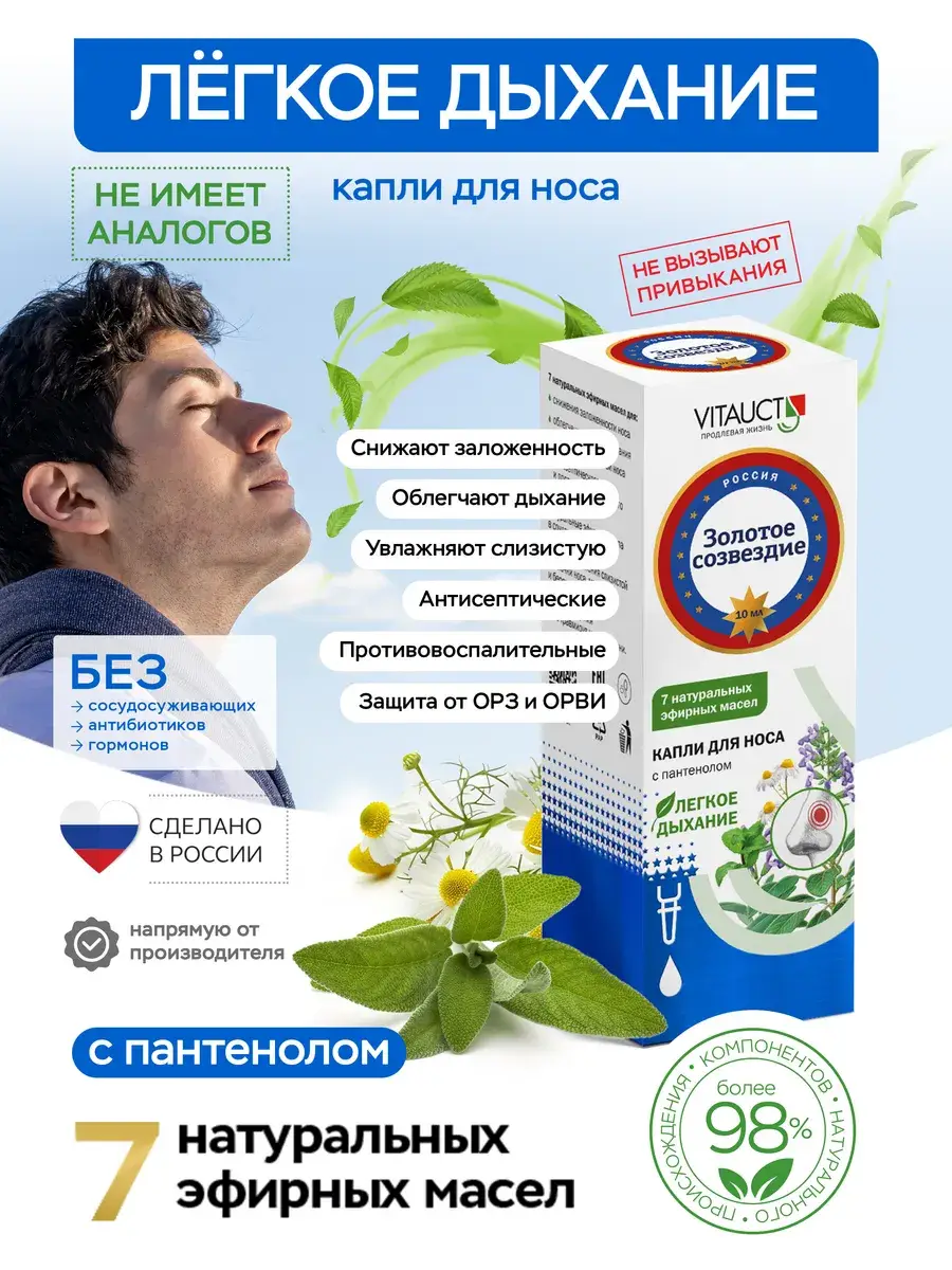 VITAUCT Golden Constellation Nasal Drops 10 ml
