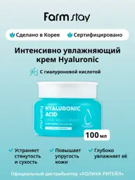 Farmstay Hyaluronic Acid Super Aqua Cream, 100 ml #1