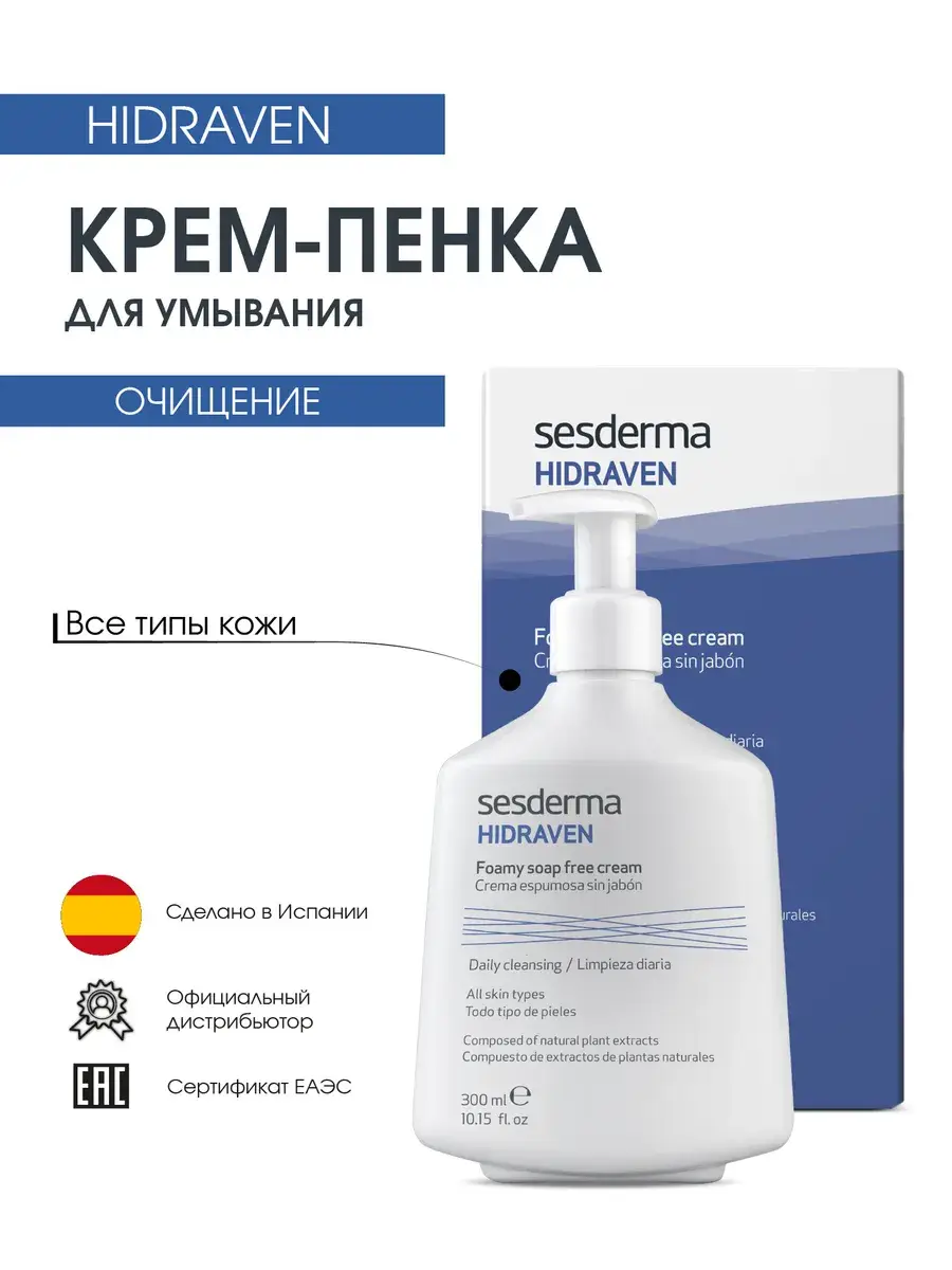 Sesderma Hidraven Foaming Facial Cleanser Cleansing Foam 300 ml