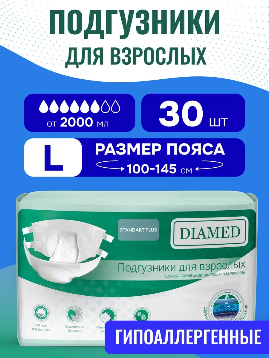 DIAMED Standart Plus Adult Diapers Large 30 Pack