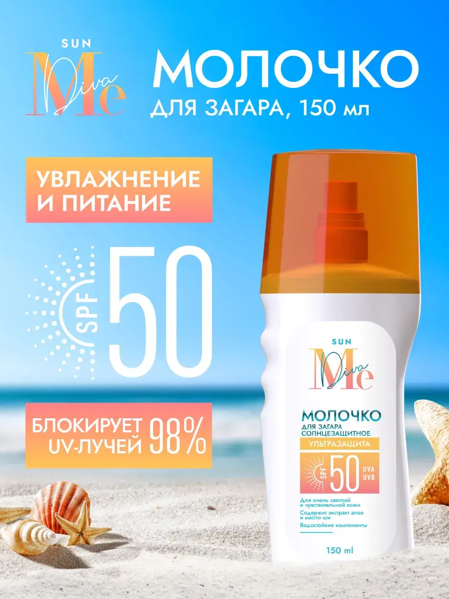 Mediva Sun SPF 50 Sunscreen Milk 150 ml