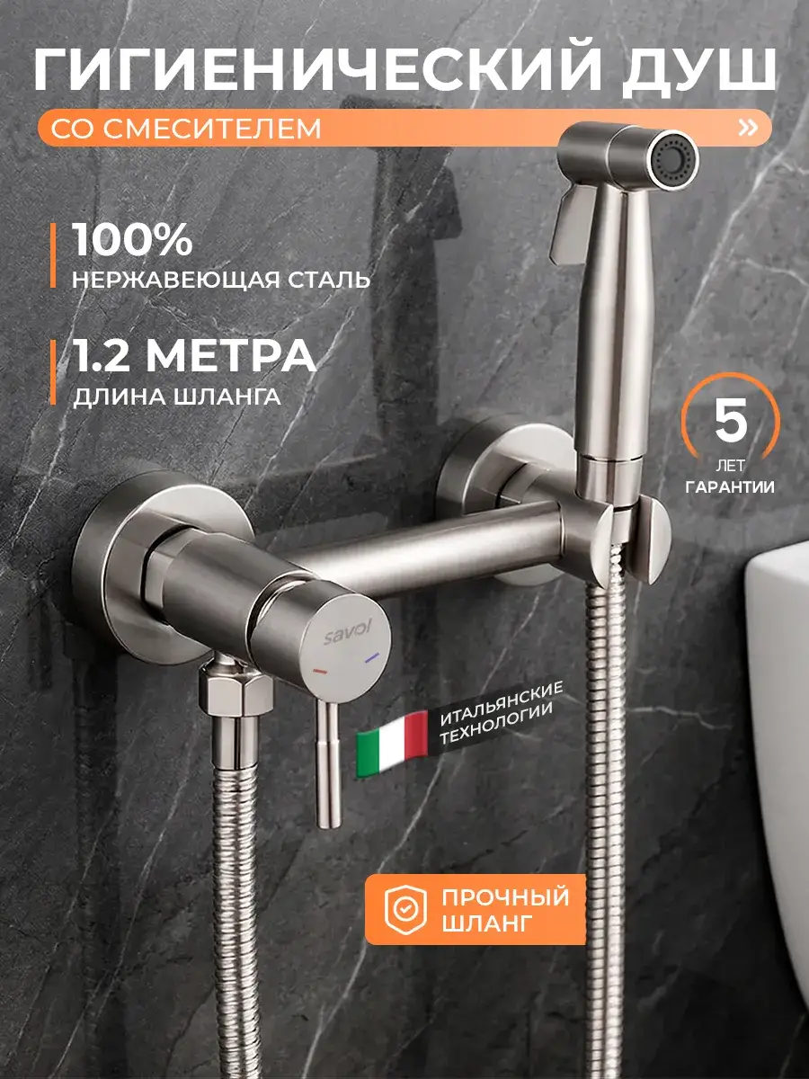 Savol Hygienic Bidet Shower with Mixer