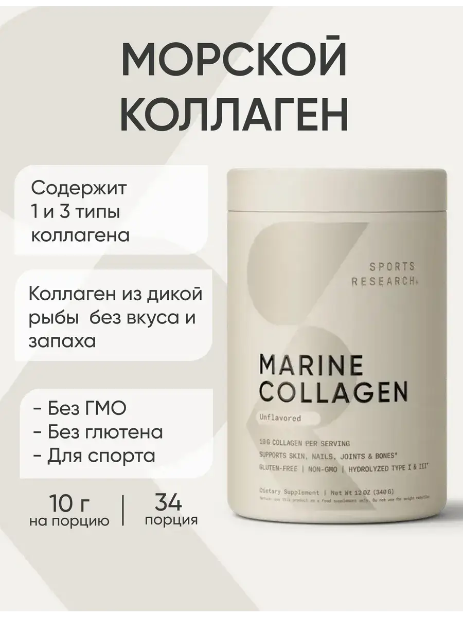 Sports Research Marine Collagen Peptides Powder, 340 g