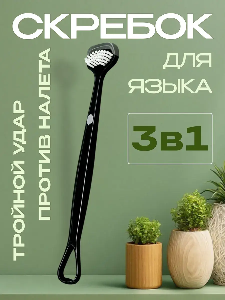 VK-Oral Tongue Scraper, Charcoal Black, 1 pc