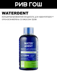Waterdent Irrigator Liquid and Mouth Rinse, 500 ml #1