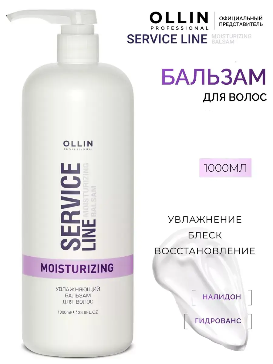 Ollin Professional Moisturizing Hair Balm 1000 ml