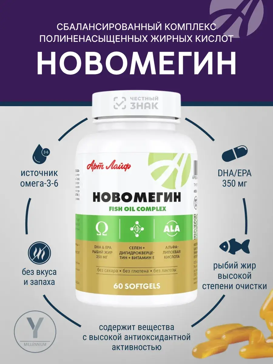 Art Life NovOmega 3 Fish Oil with Selenium, 60 Capsules 60 Count
