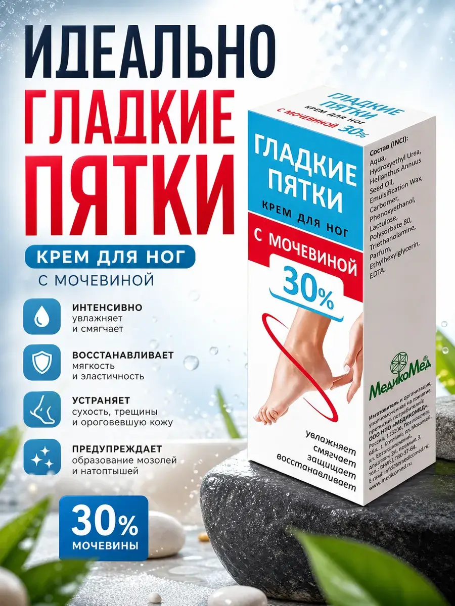 MedikoMed Smooth Heels Foot Cream with 30% Urea 75 ml