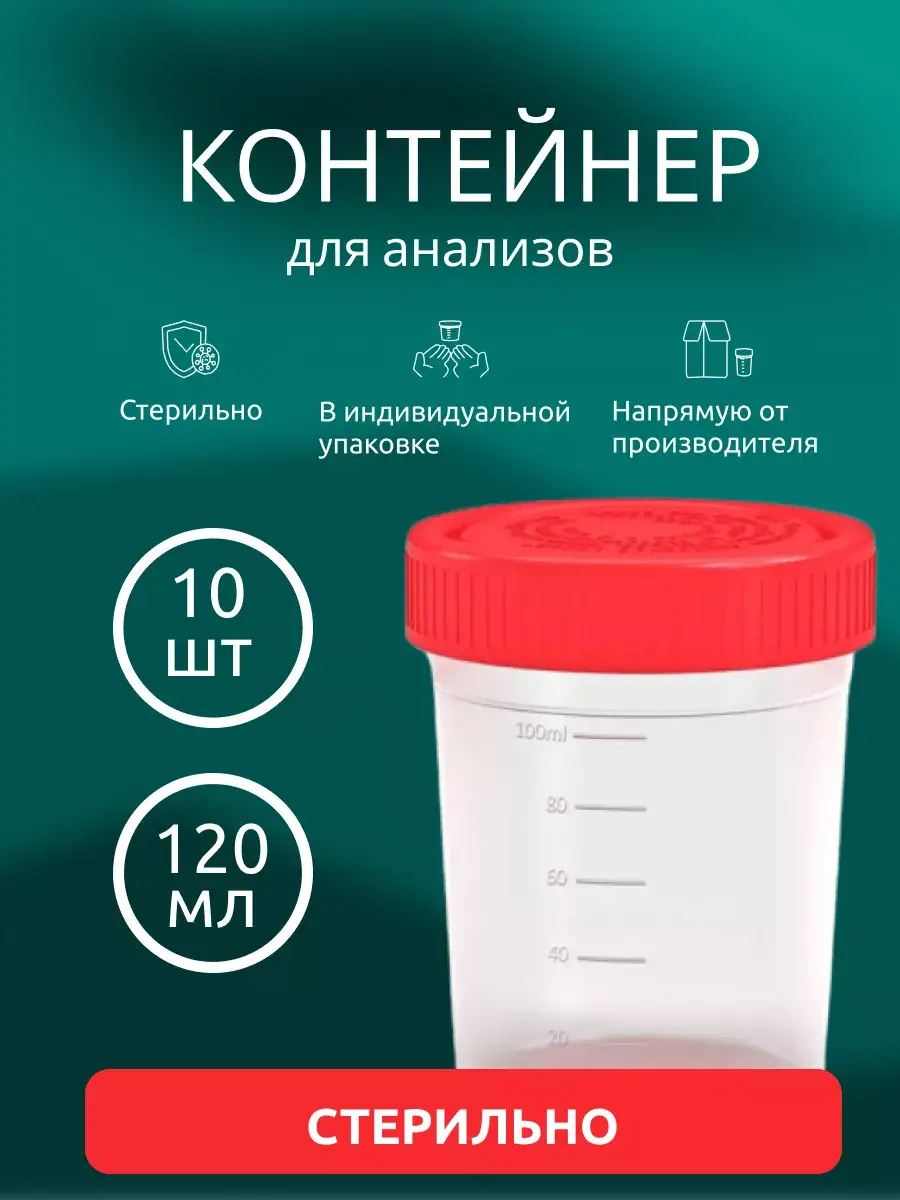 UnicornMed Sterile Urine Stool Sample Containers 10 Pack 120 ml, 10 Count
