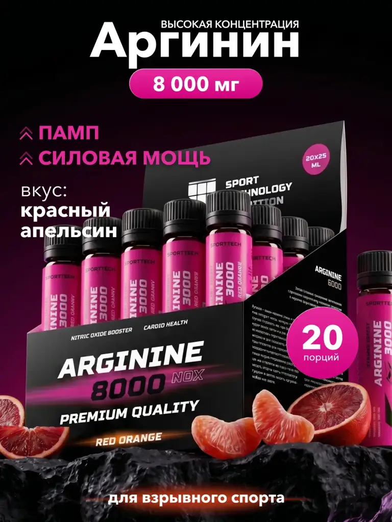 SPORTTECH Liquid L-Arginine, 20 Ampoules × 25 ml, 20 Count #1