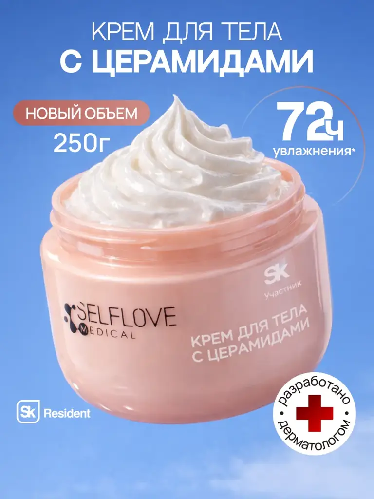 SelfLoveMedical Ceramide Body Cream, 250 ml #1
