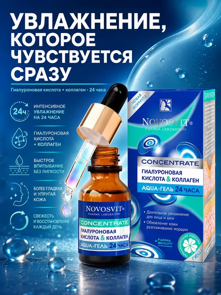 Novosvit Hyaluronic Acid and Collagen Aqua Gel, 25 ml #1