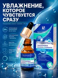Novosvit Hyaluronic Acid and Collagen Aqua Gel, 25 ml #1