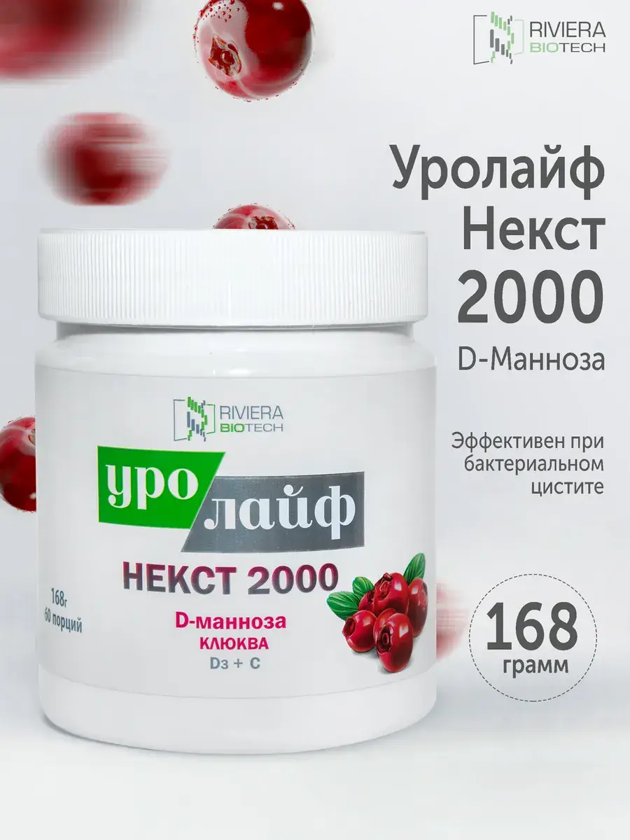 Urolife Next 2000 D-Mannose Powder 168 g 60 Servings
