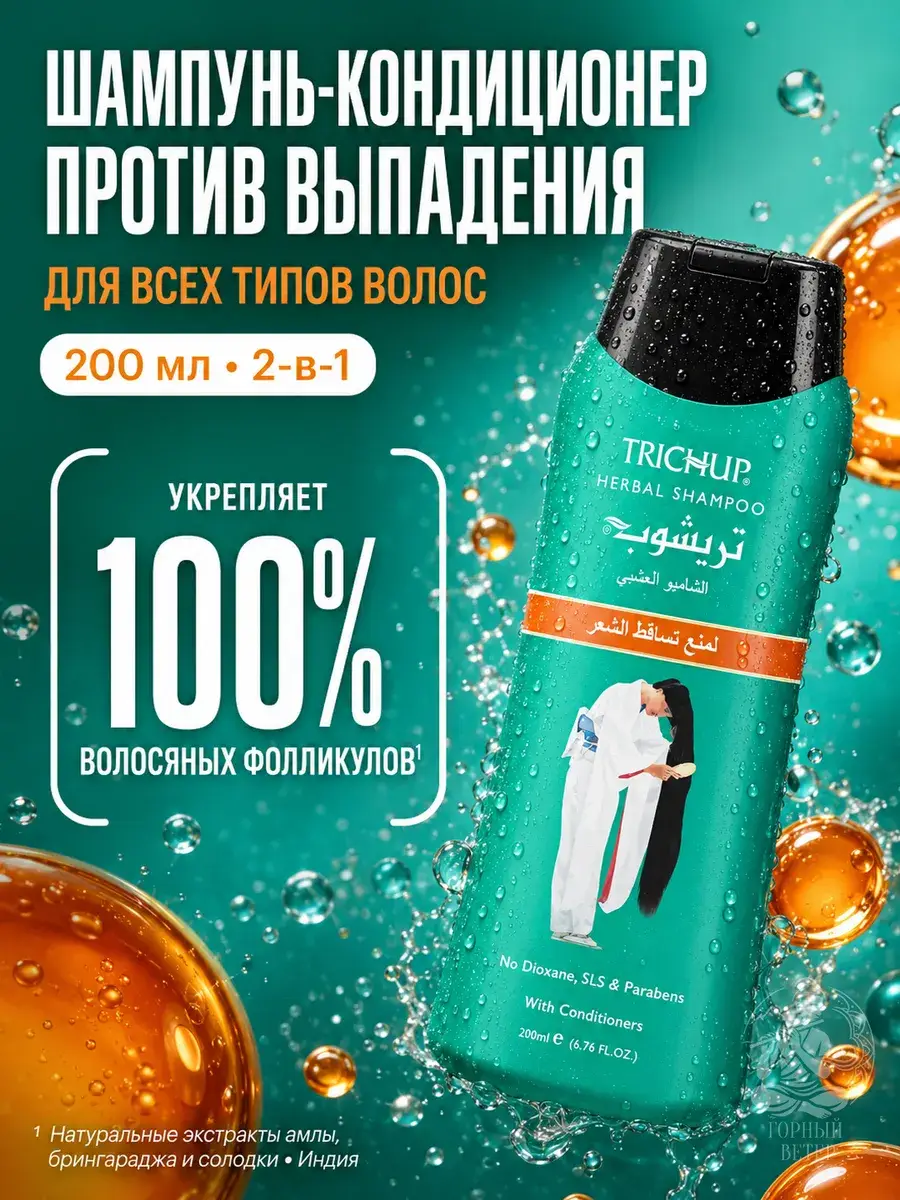 Vasu Trichup Hair Fall Control Shampoo-Conditioner, 200 ml