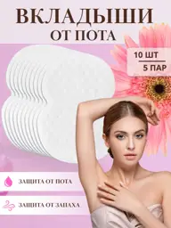 Underarm Sweat and Stain Inserts, 5 Pairs #1