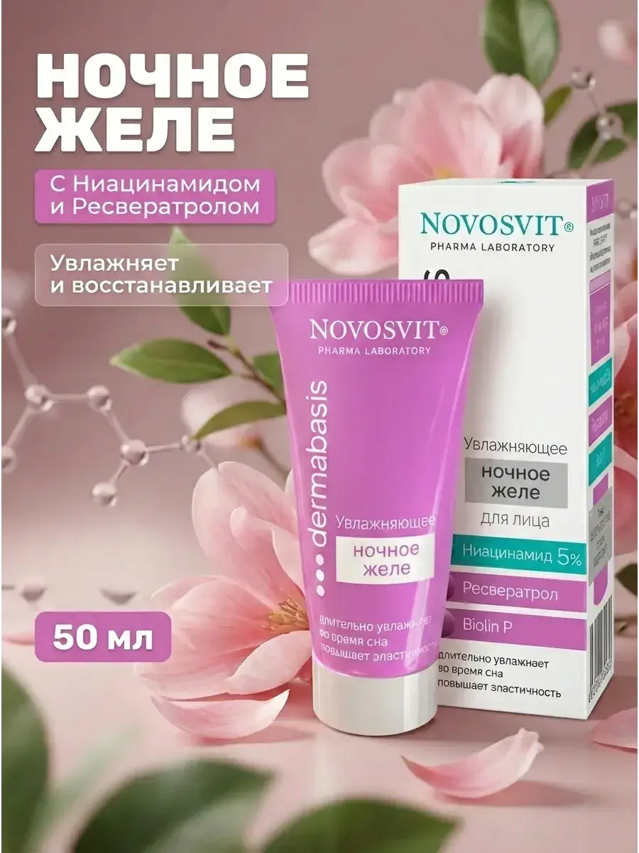 Novosvit Overnight Moisturizing Jelly Niacinamide 5% 50 ml