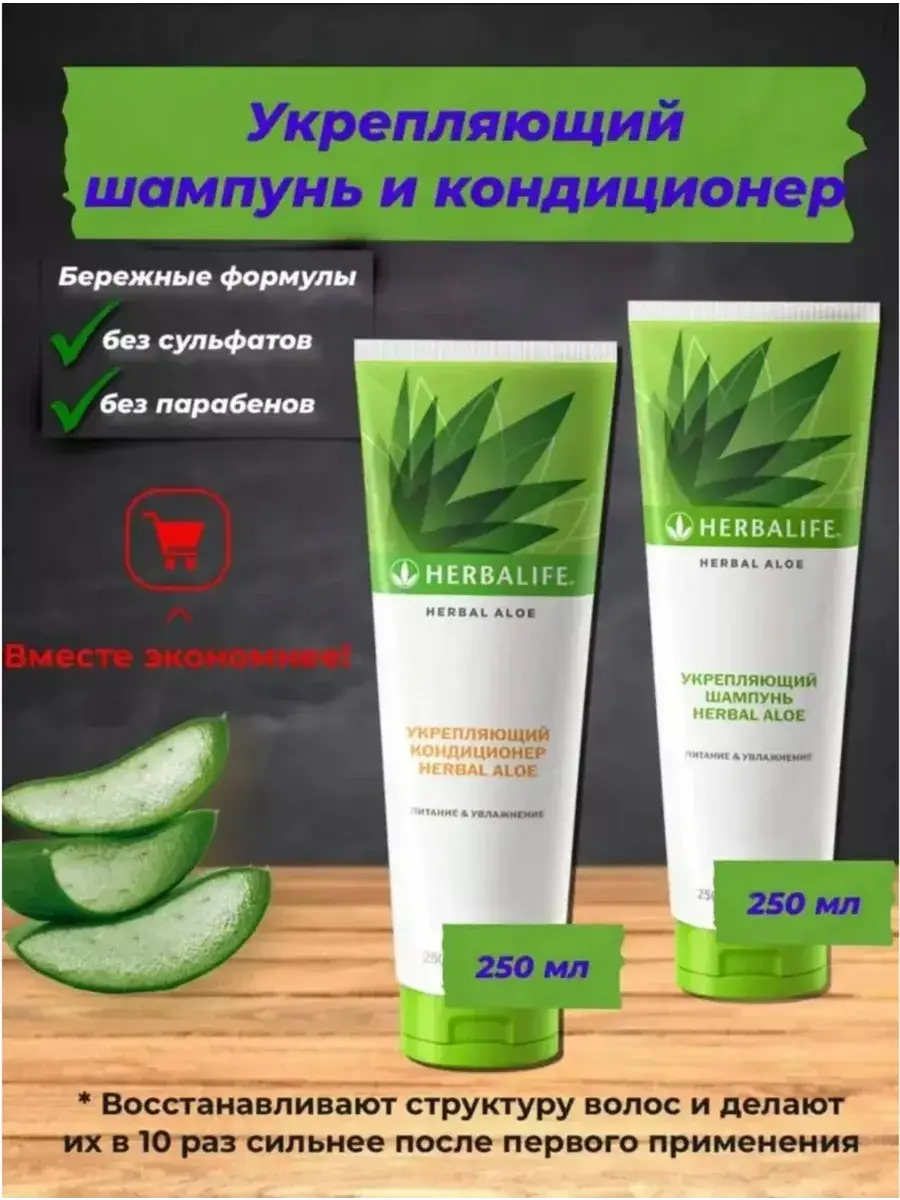 Herbalife Fortifying Shampoo and Conditioner Set 500 g