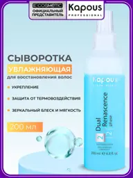 Kapous Dual Renascence 2 Phase Hair Serum Spray, 200 ml #1
