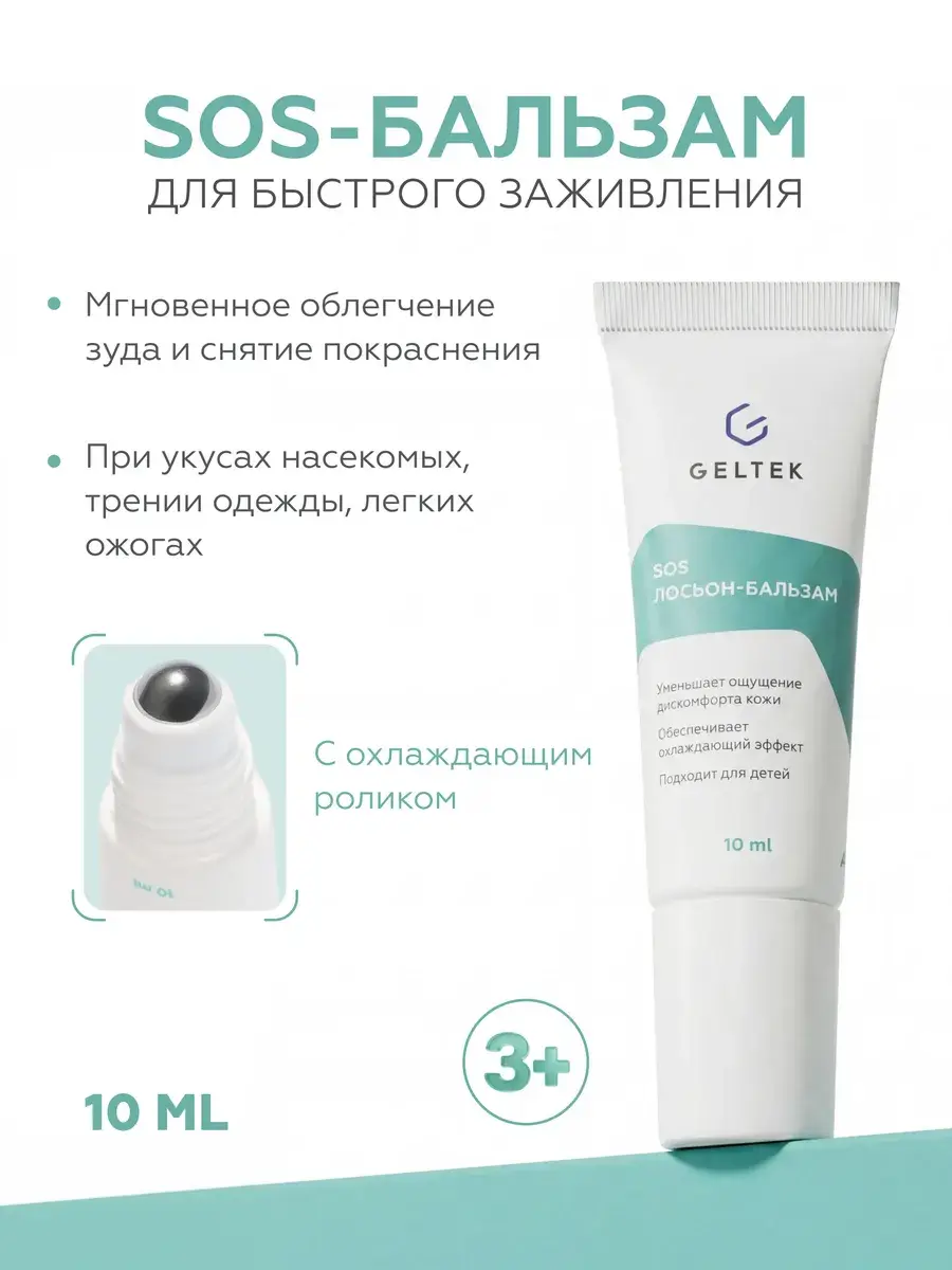 Geltek SOS Calamine Lotion Balm 10 ml