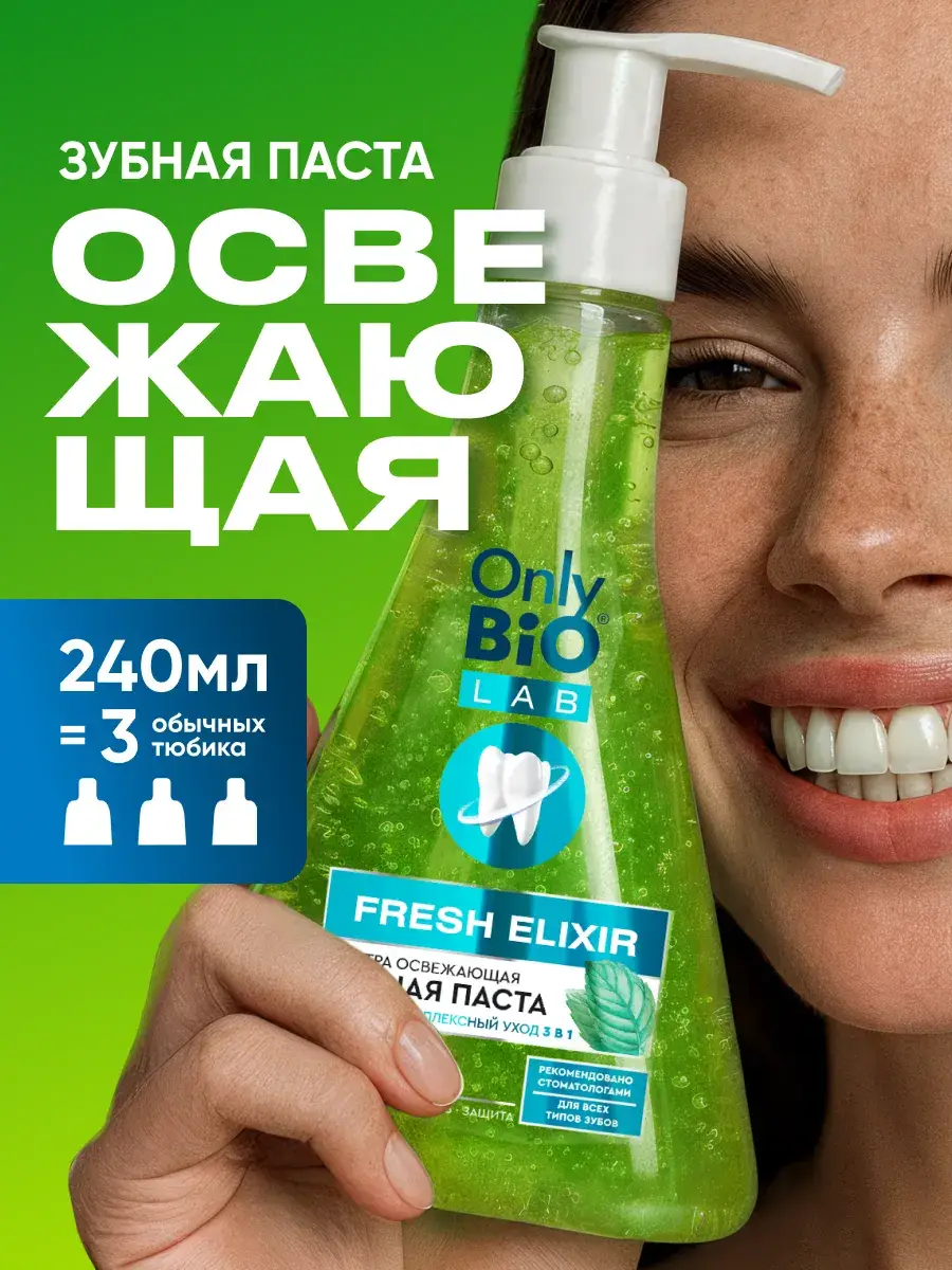 Only Bio Fresh Elixir Whitening Toothpaste with Dispenser 240 ml