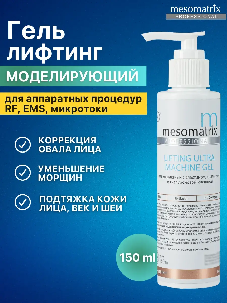Mesomatrix Professional Anti-Aging Firming Gel 150 ml