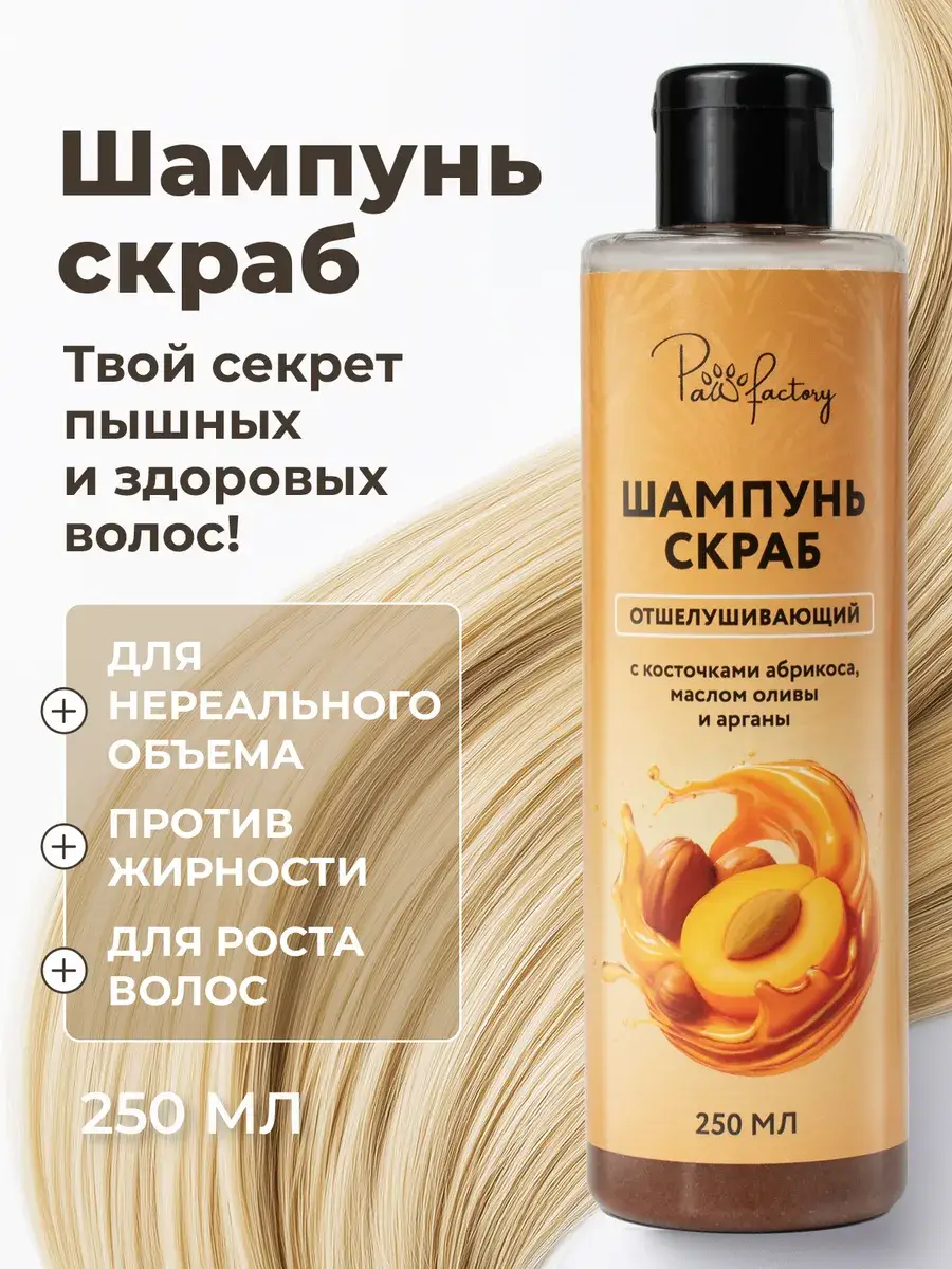 PAW FACTORY Apricot Kernel Scalp Scrub Shampoo, 250 ml