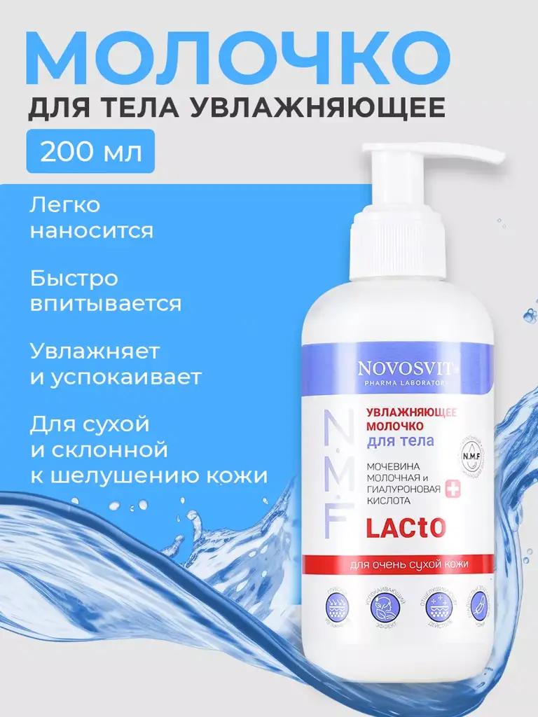 Novosvit Moisturizing Body Milk Body Lotion 200 ml #1