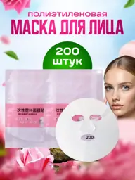 EKhouse Disposable Polyethylene Facial Mask, 200 Pieces #1
