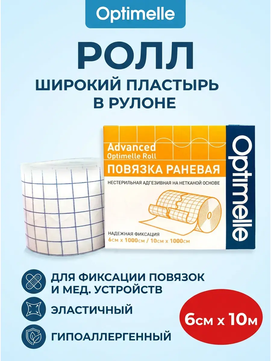 Optimelle Roll Fixing Medical Tape 6 cm x 10 m Patches