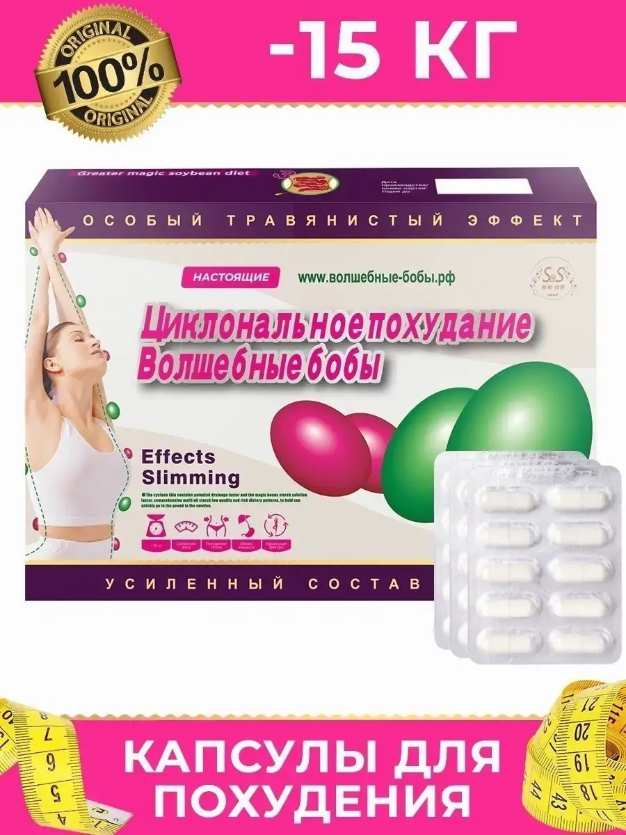 Golden Beans Weight Loss Capsules 400 mg 40 Pack