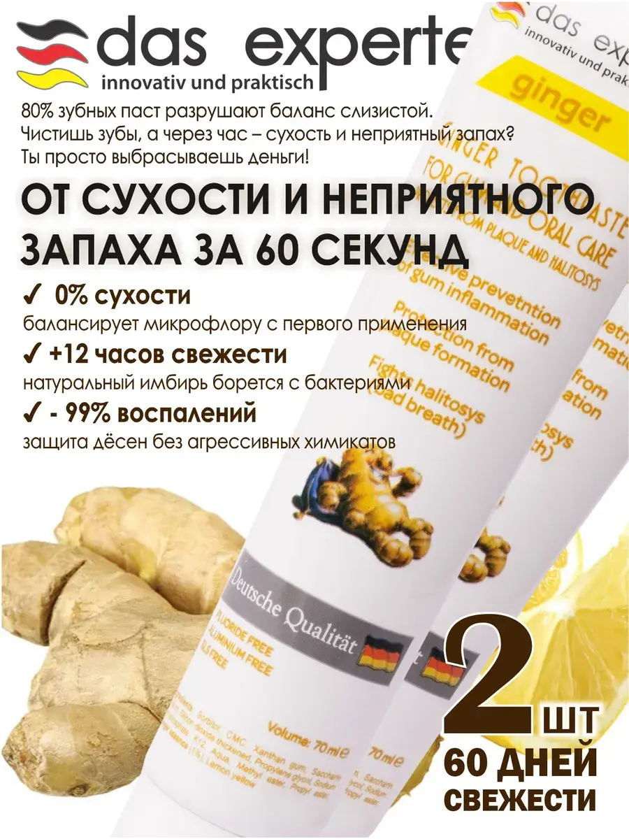 Das Experten Ginger Force Gel Toothpaste 2 Pack 2 Count