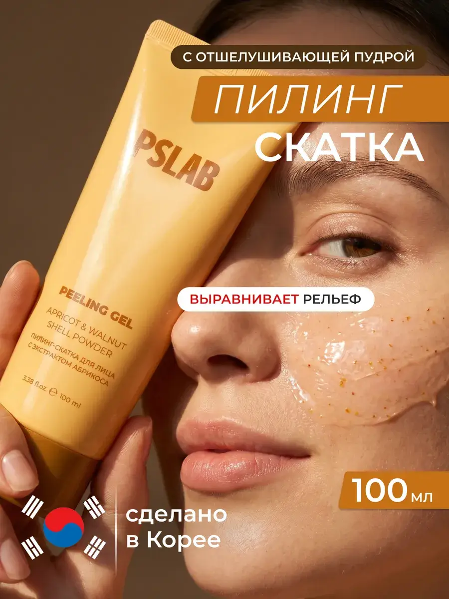 PSLAB Korean Gel Face Peel with Apricot Extract, 100 ml