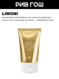 Limoni Gold Premium Syn-Ake Anti-Wrinkle Face Cream, 50 ml #1