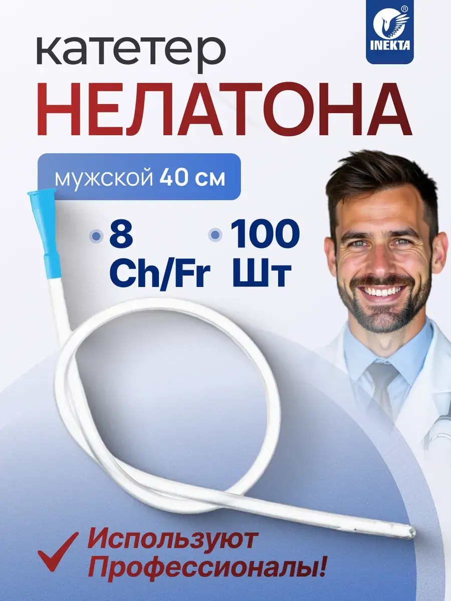 INEKTA Male Urethral Catheter CH 8 100 Count