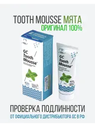 GC Tooth Mousse Mint Dental Cream, 36-Month Shelf Life #1