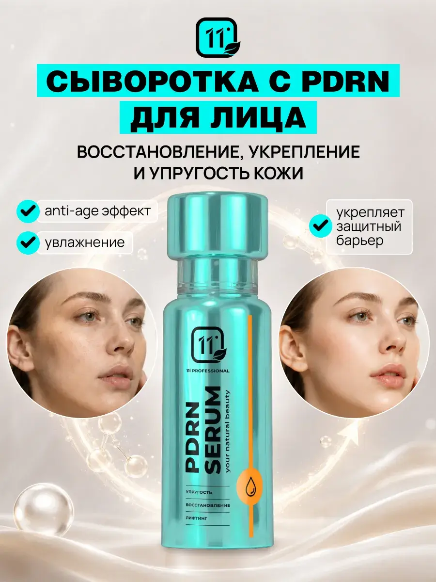 11i professional Anti-Aging Facial Serum with PDRN 30 ml