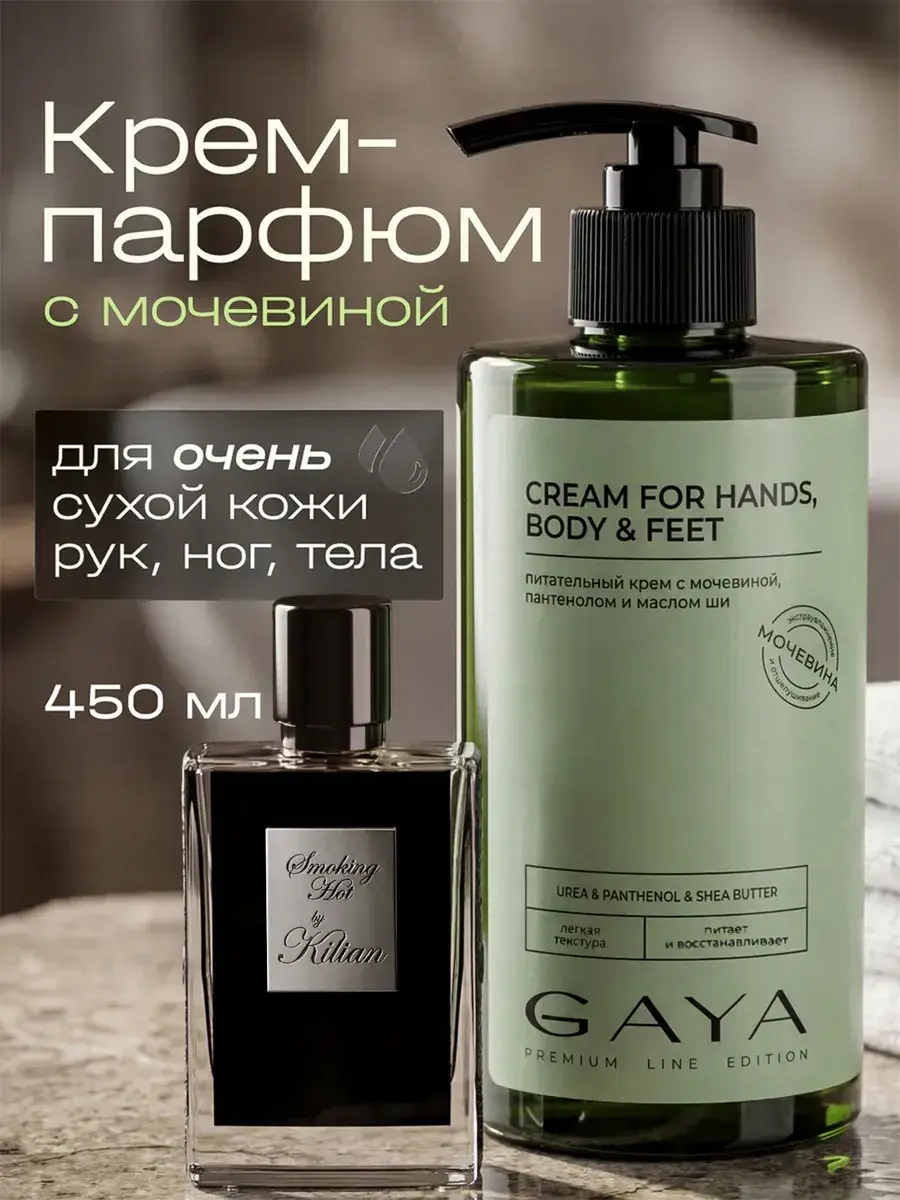 GAYA Urea Moisturizing Hand, Foot and Body Cream 460 ml
