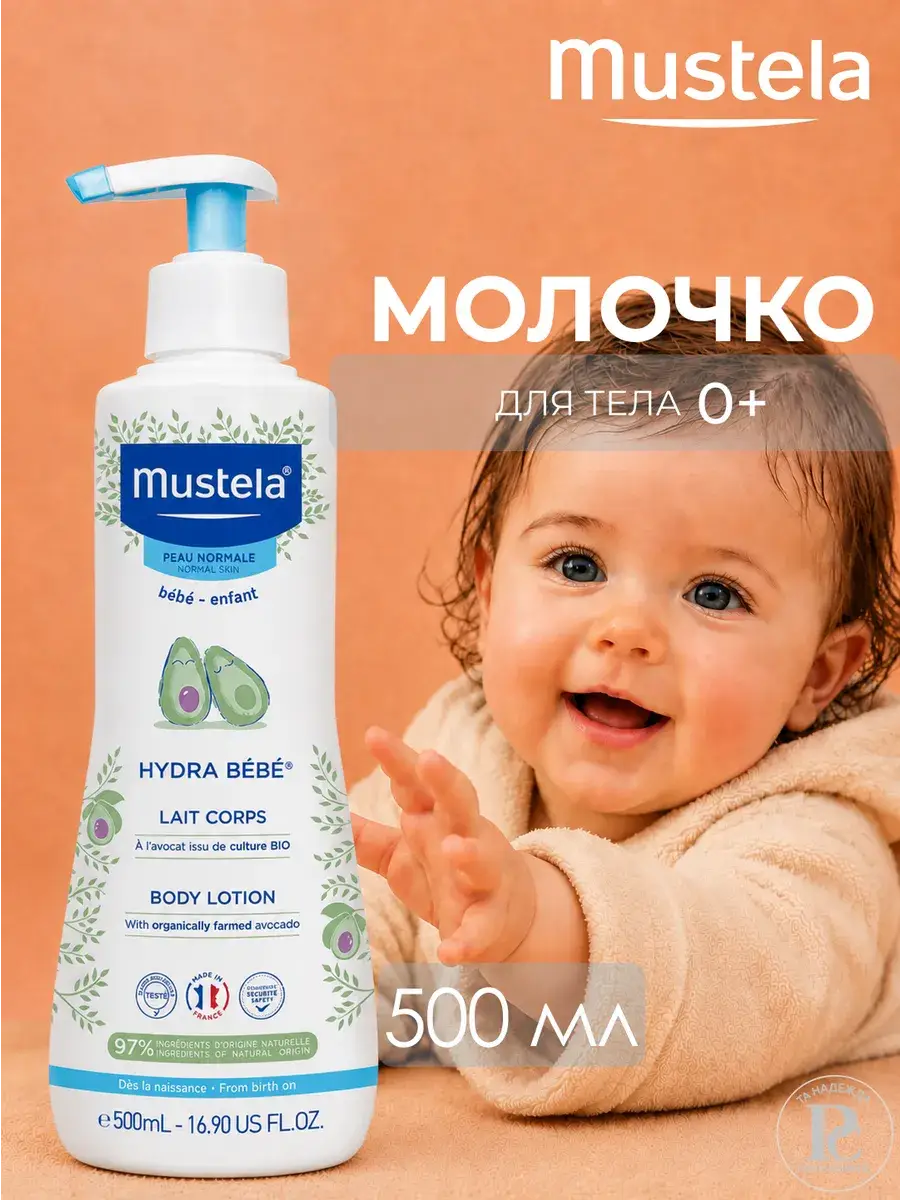 Mustela Hydra Bebe Body Lotion for Babies, 500 ml