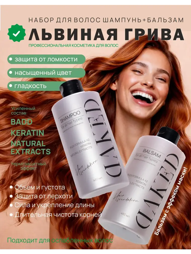 DAKED Professional Shampoo and Conditioner Set for Weakened Hair #1