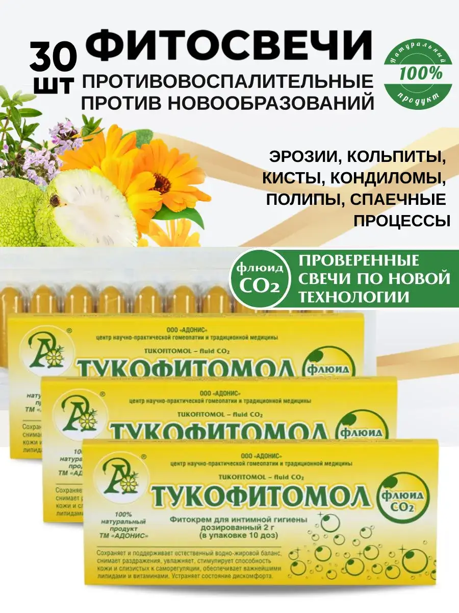 Adonis Tukofitomol CO2 Herbal Suppositories 10 Pack