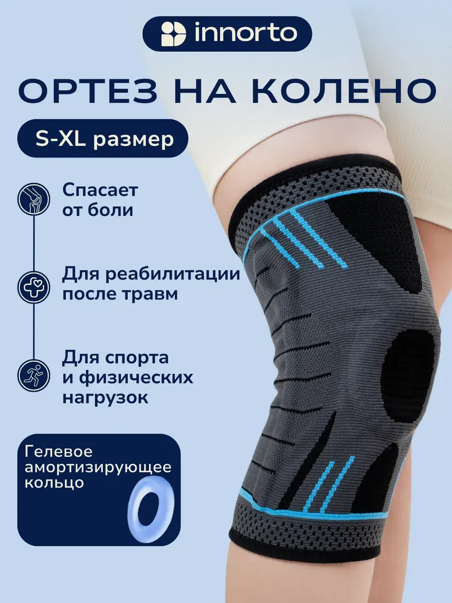 INNORTO Compression Knee Brace with Gel Ring and Stays 1 pcs