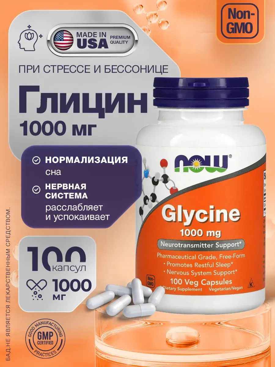 NOW Foods Glycine 100 Capsules 1000 mg, 100 Count
