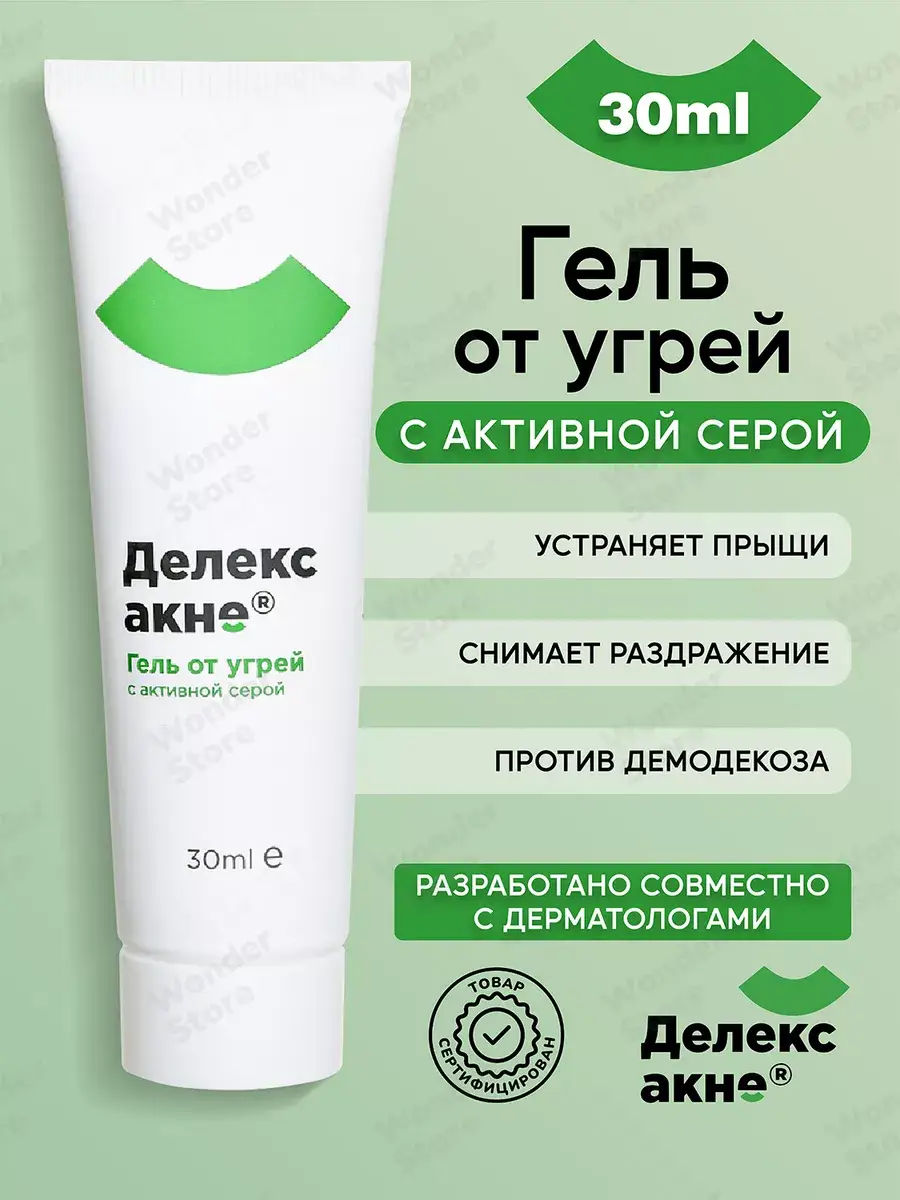 Delex-Acne Active Sulfur Acne Gel, 1 tube 30 ml