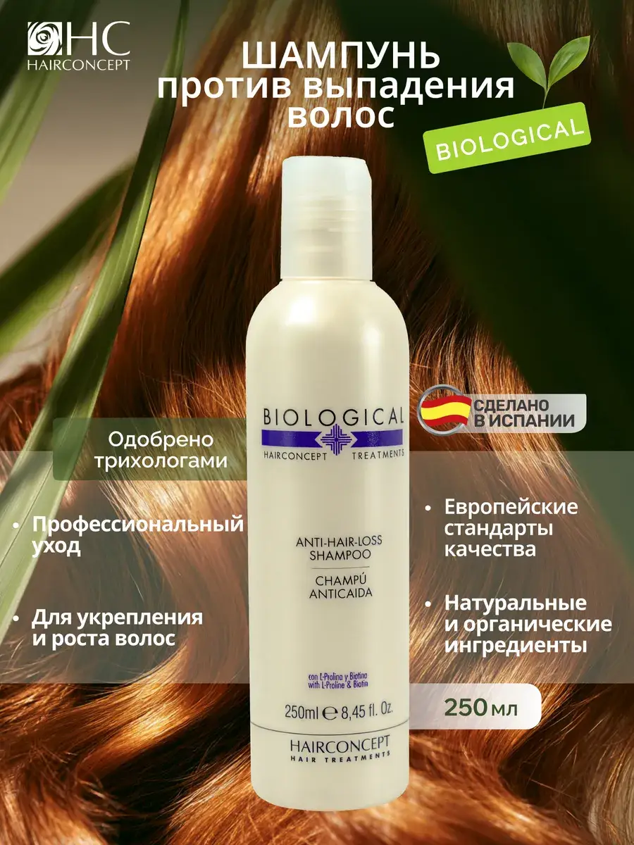 HAIRCONCEPT Biological Anti-Hair Loss Shampoo 250ml