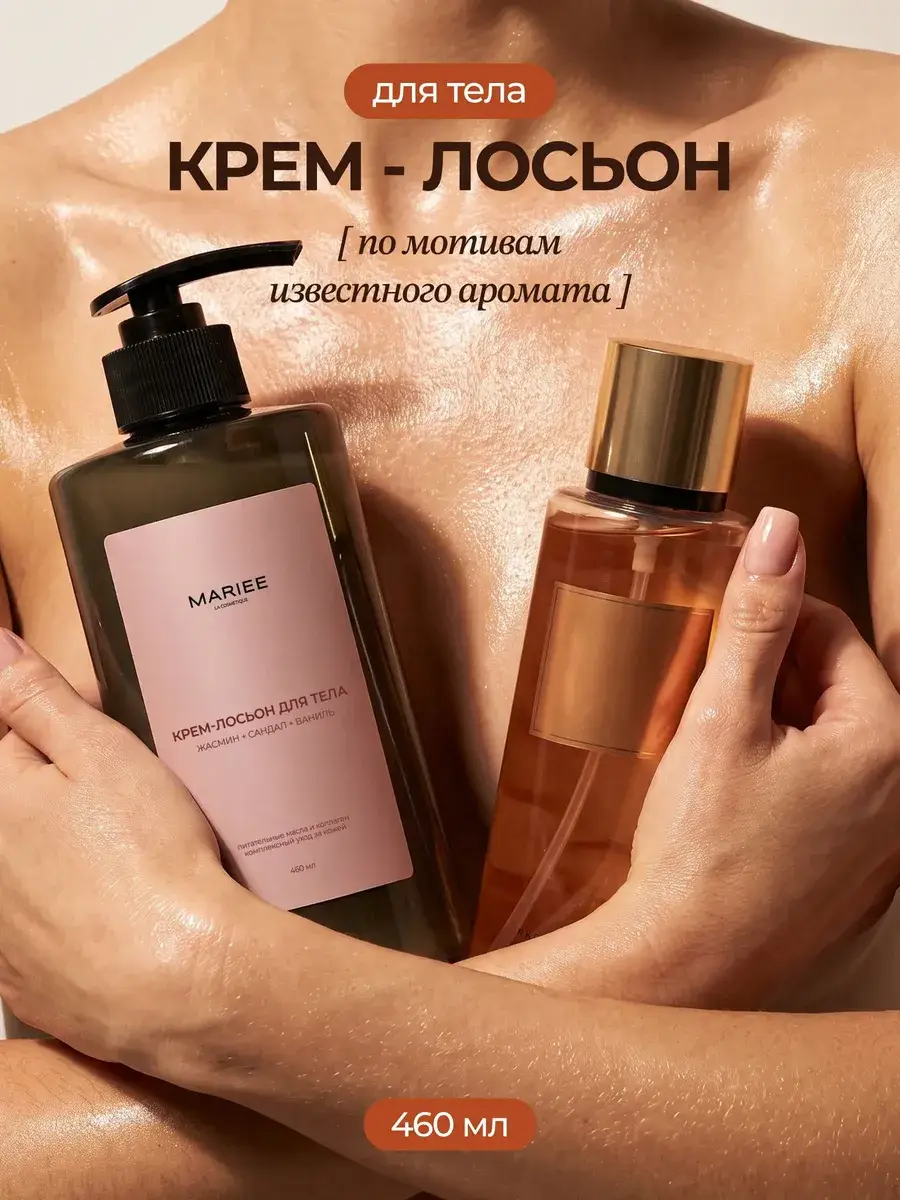 MARIEE Perfumed Body Cream 460 ml