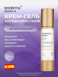 Sesderma Sesgen 32 Cream Gel, 50 ml #1