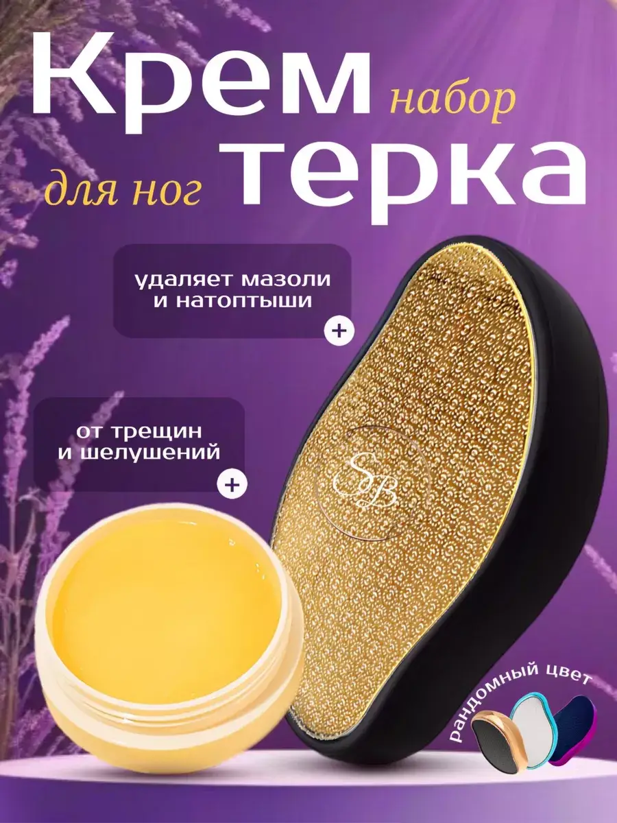 CSMETICS for YOU Foot Care Set with Heel Rasp and Anti-Crack Cream