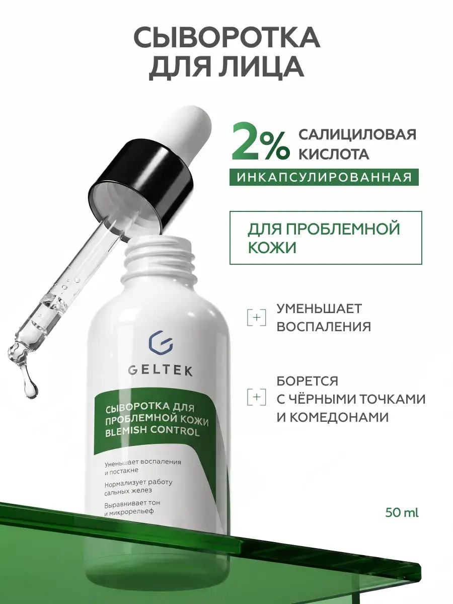 Geltek Blemish Control Salicylic Acid 2% Face Serum 50 ml