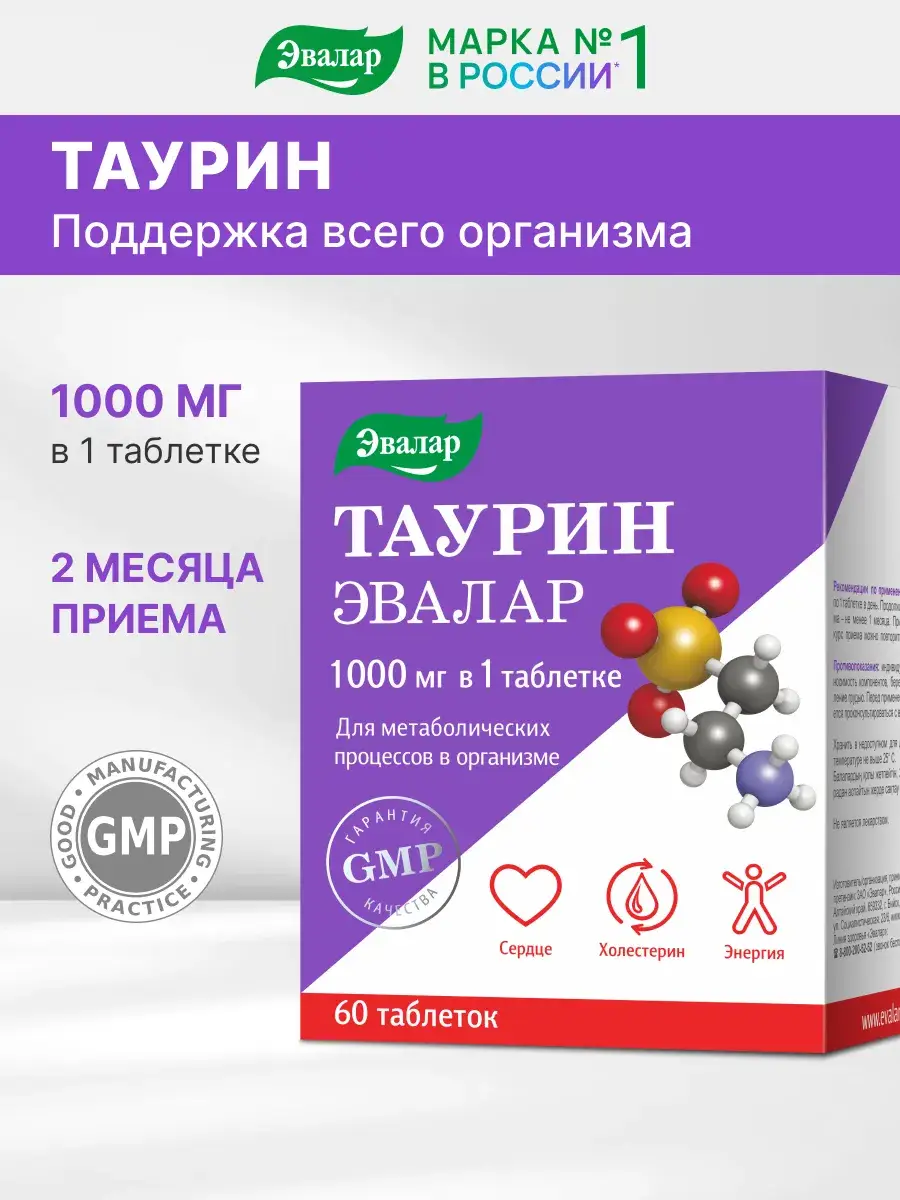 Evalar Taurine 60 tablets 1000 mg, 60 Count